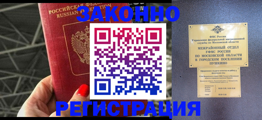 временная регистрация в Вольске