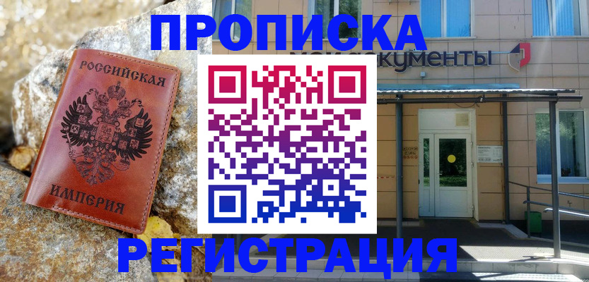 временная регистрация купить в Вольске
